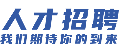 Z6·人生就是博(中国区)有限公司官网